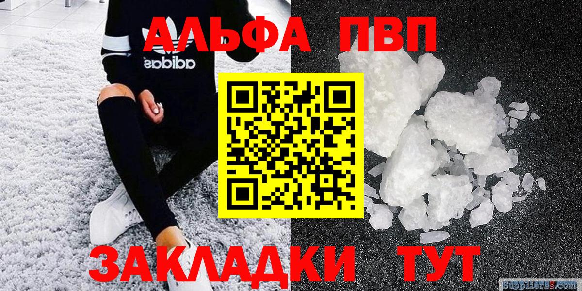 Альфа ПВП Соль  Вход с VPN  A PVP Crystall  APVP СК  APVP  Ступино 