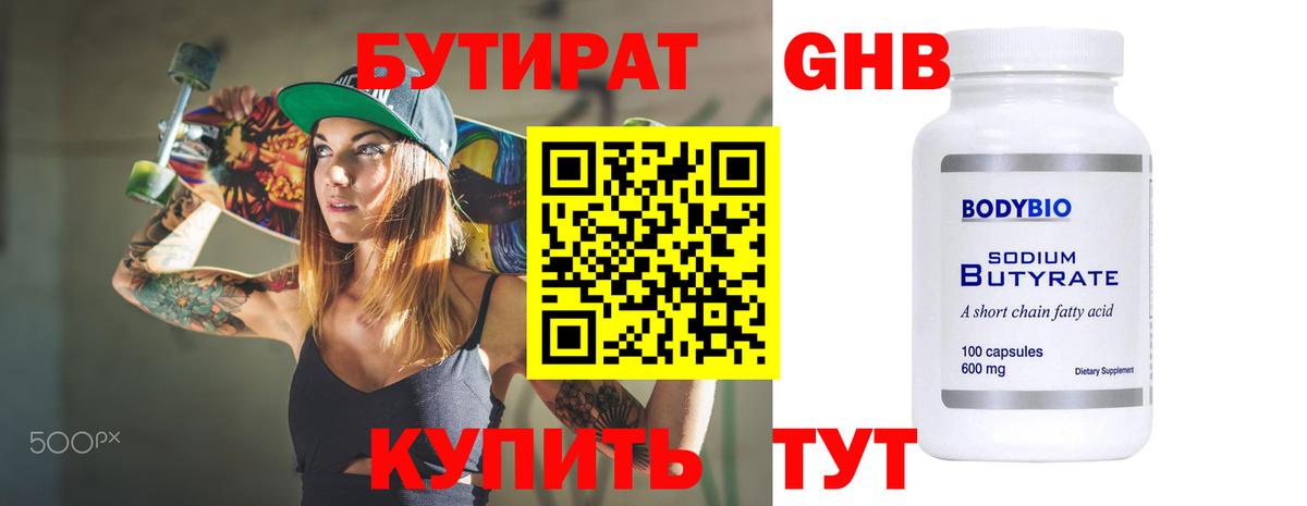 БУТИРАТ BDO  Вход с VPN  Ступино 