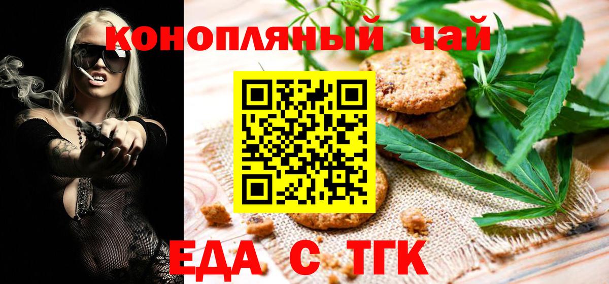 Еда ТГК конопля Ступино