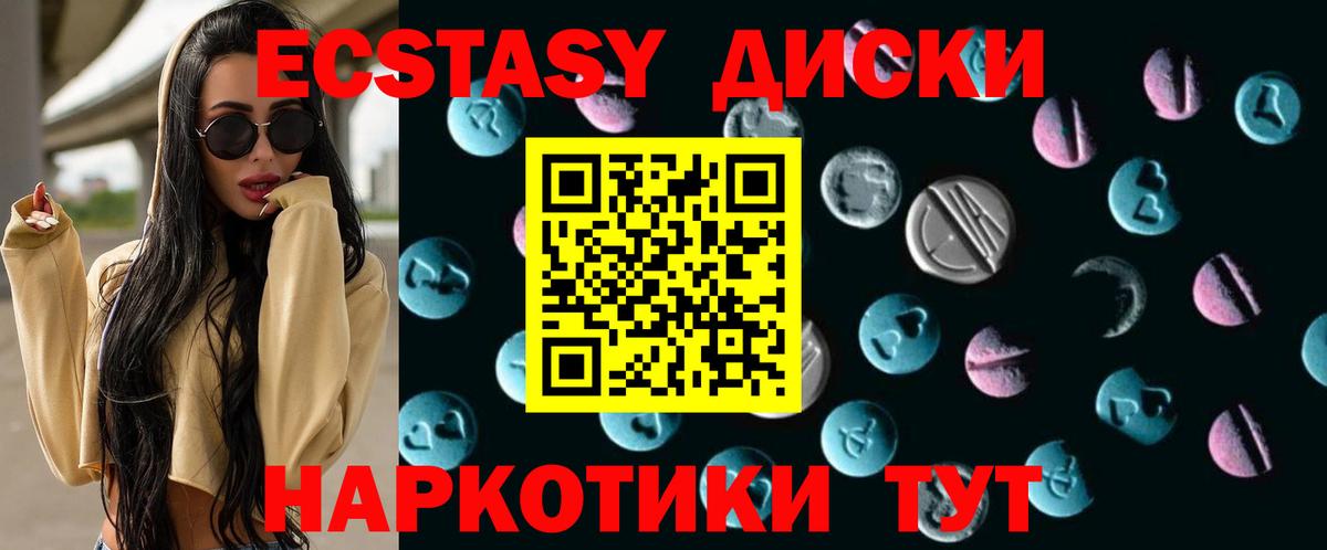 ЭКСТАЗИ 280 MDMA Ступино