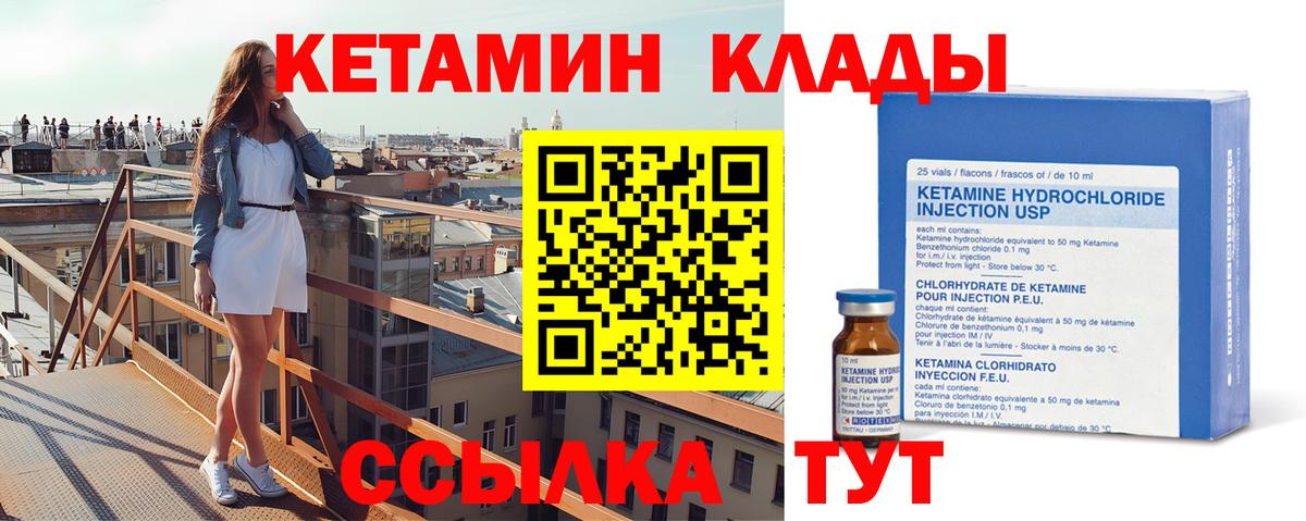 Кетамин ketamine Ступино